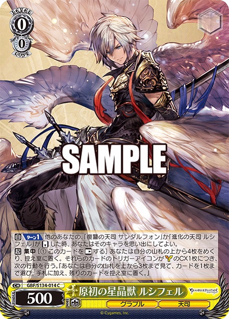 原初の星晶獣 ルシフェル  【GBF/S134-014C】